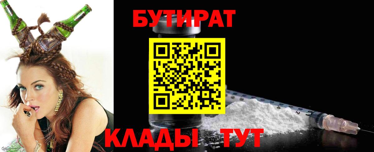 Медногорск  БУТИРАТ жидкий экстази  Вход с VPN 