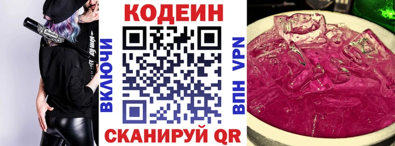 Кодеин напиток Lean (лин) Медногорск