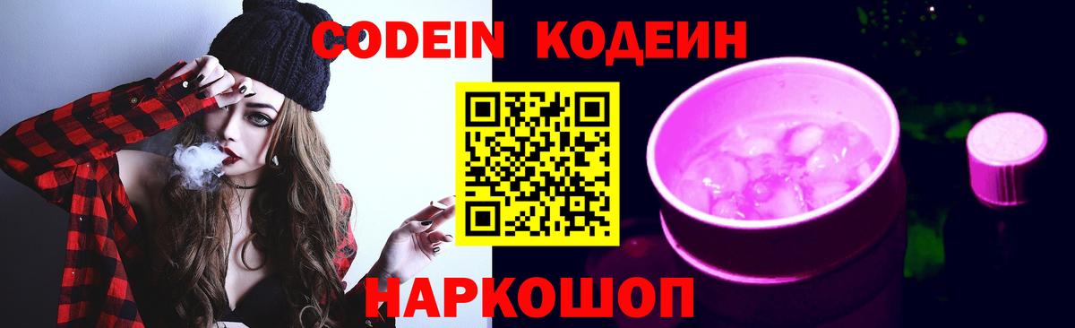 Кодеиновый сироп Lean напиток Lean (лин) Медногорск