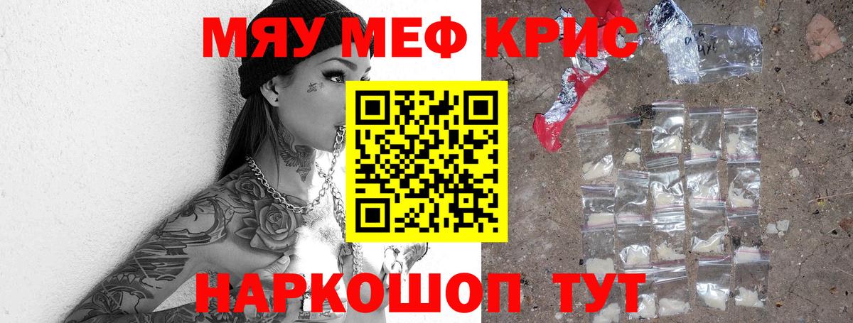 Меф мяу мяу  Медногорск